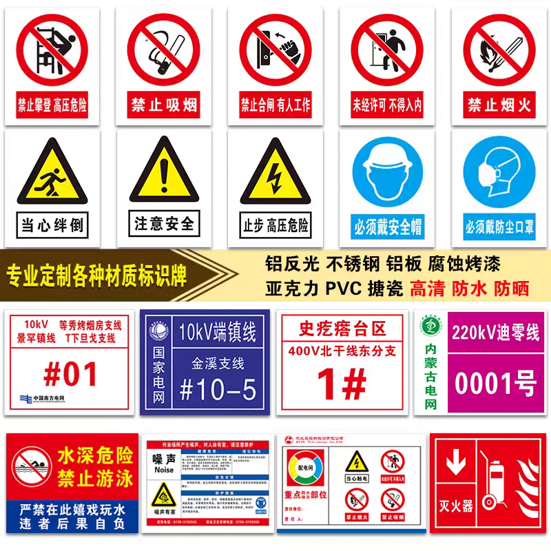 电力标识牌产品系列
