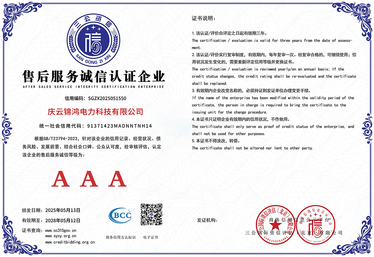 售后服务诚信认证企业